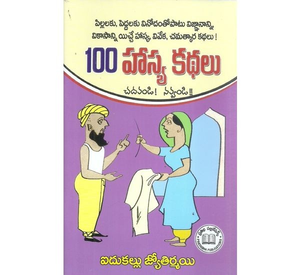 100-hasya-kathalu-i-jyothirmai