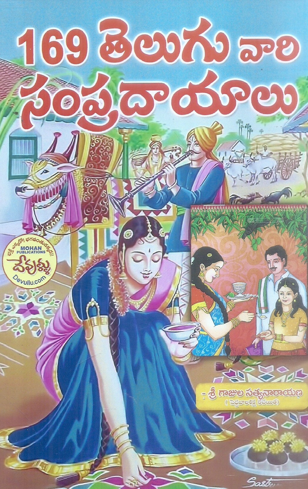 169-telugu-vari-sampradayalu-sri-gajula-satyanarayana