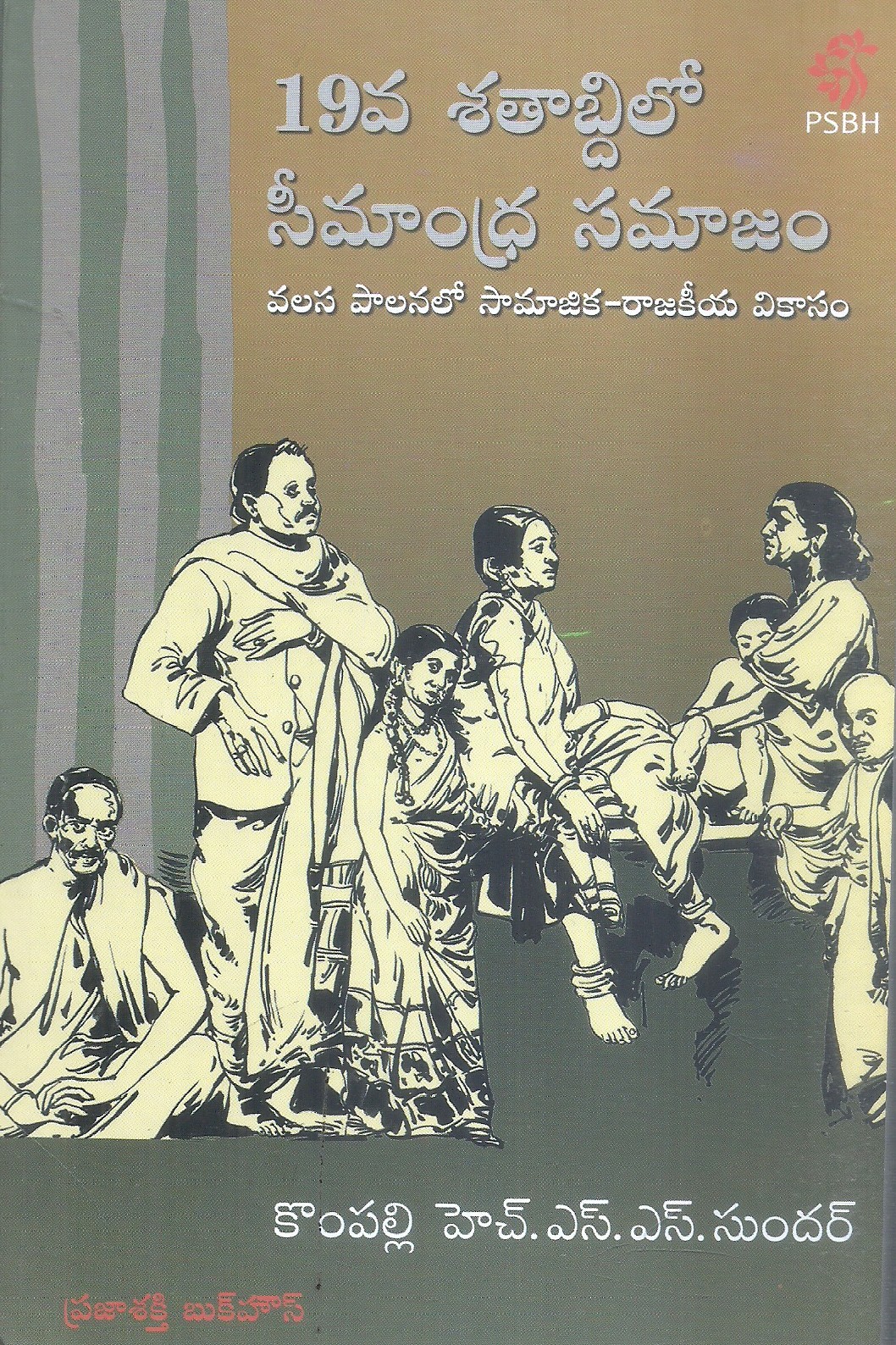 19-va-sathabdilo-simandra-samajam-prajashakthi-book-house