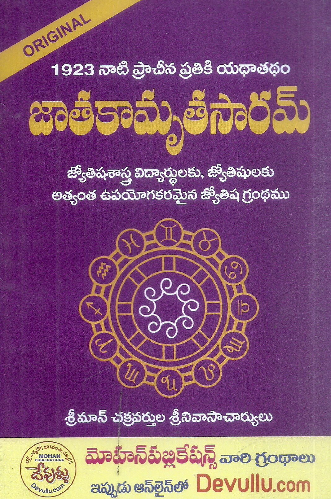 1923-nati-prachina-prathiki-yadhathadam-jathakamruthasaram-sriman-chakravarthula-srinivasacharyulu