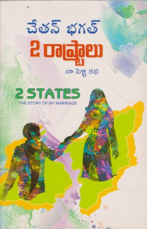 2-rastralu-naa-pelli-katha-telugu-novel-by-chetan-bhagat