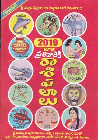2019-lo-prativariki-raasi-phalalu-telugu-ook-by-vaddadi-veerraju