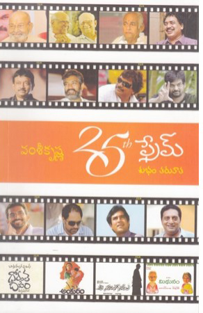 25th-frame-subham-taruvata-telugu-book-by-vamsheekrishna-vamsikrishna