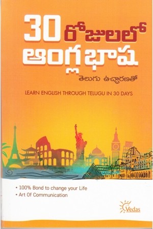 30-rojulalo-angla-bhasha-telugu-uchharanato-telugu-book-by-k-vijay-kumar