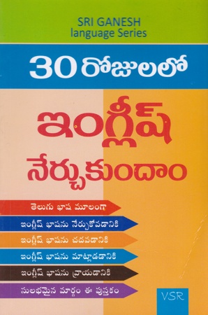 30-rojulalo-english-nerchukundam-telugu-book-by-v-s-r