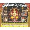 366-devatha-stotramanjari-gajula-satyanarayana