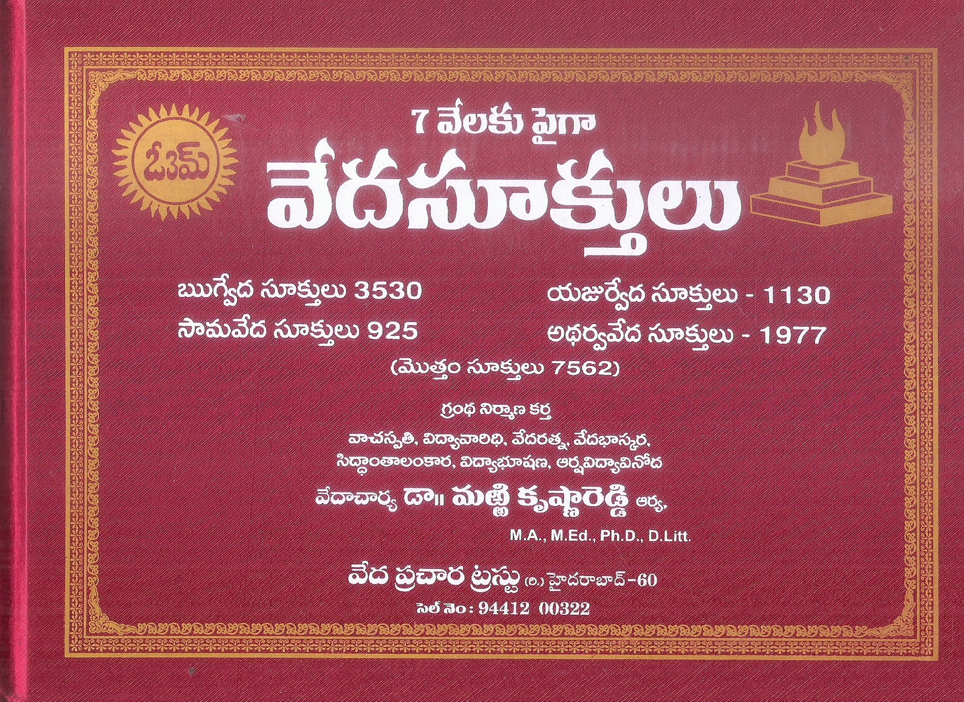 7-velaku-paiga-veda-sukthulu-dr-marri-krishna-reddy