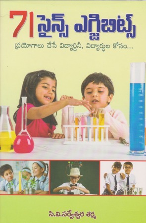 71-science-exhibits-telugu-book-by-c-v-sarveswara-sarma