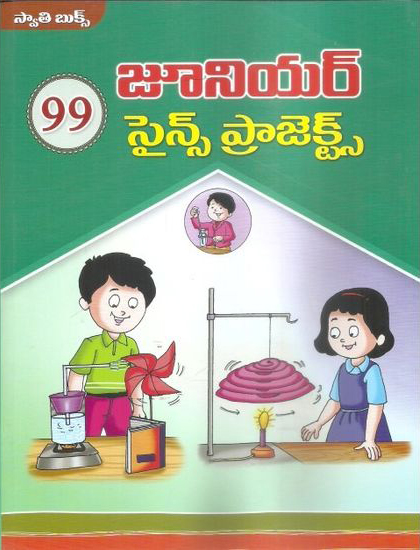 99-junior-science-projects-telugu-book-by-g-ramu