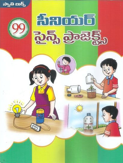 99-senior-science-projects-telugu-book-by-g-ramu