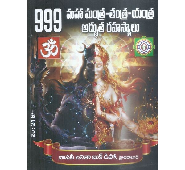 999-maha-mantra-tantra-yantra-adbutha-rahasyalu-vasavi-lalitha-book-depo