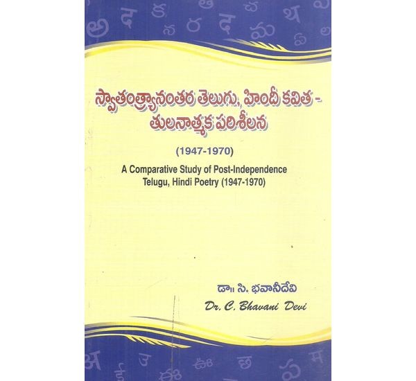 a-comparative-study-of-post-independence-telugu-hindi-poetry-1947-1970-visalaandhra-publishing-house