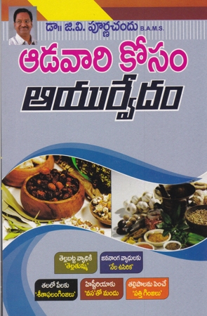 aadavari-kosam-ayurvedam-telugu-book-by-dr-g-v-purnachandu