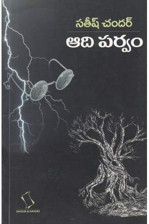 aadi-parvam-telugu-book-by-satish-chandar