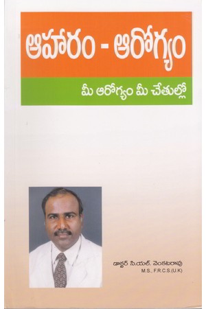 aaharam-aarogyam-telugu-book-by-c-l-venkata-rao