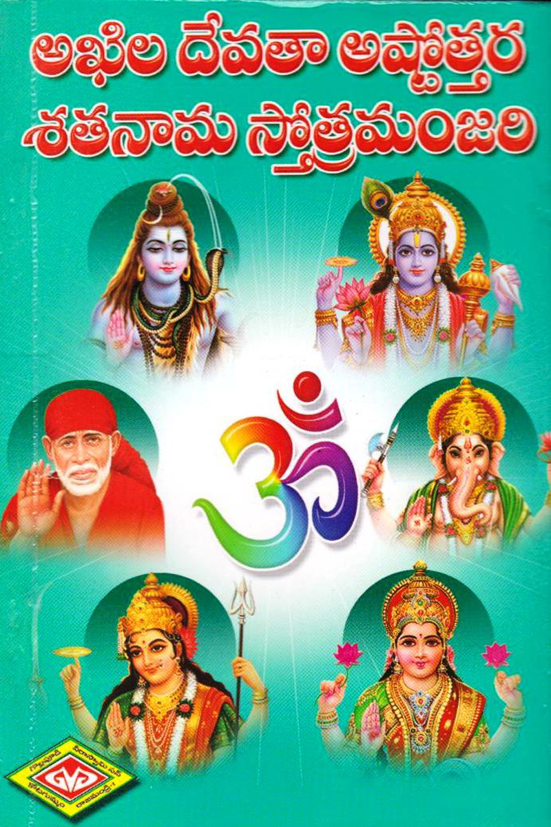 aakila-devatha