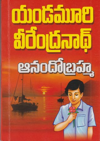 aanando-brahma-telugu-novel-by-yandamoori-veerendranath