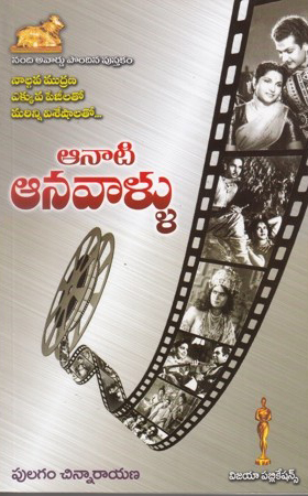 aanati-anavallu-telugu-book-by-pulagam-chinnarayana