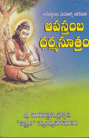 aapastamba-dharma-sutram