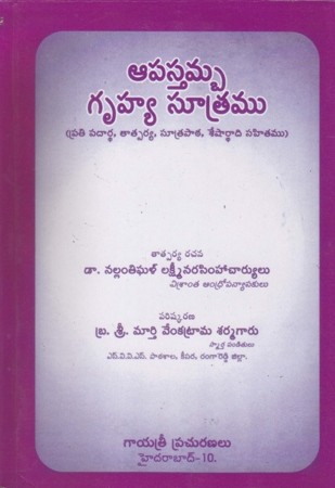 aapasthamba-gruhya-sootramu-telugu-book-by-dr-nallantighal-lakshmi-narasimhacharyulu