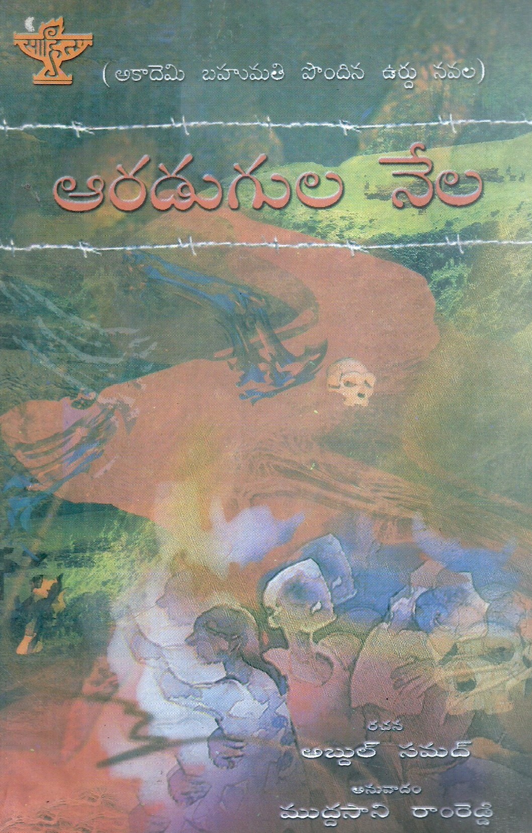 aaradugula-nela-muddasani-ram-reddy