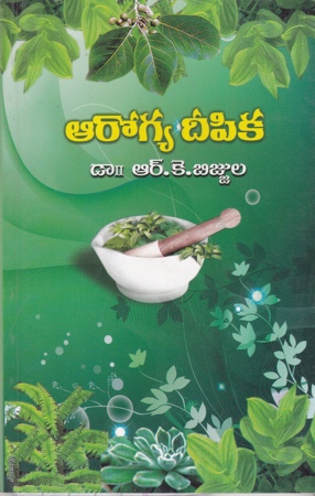 aarogya-deepika-telugu-book-by-dr-r-k-bijjala