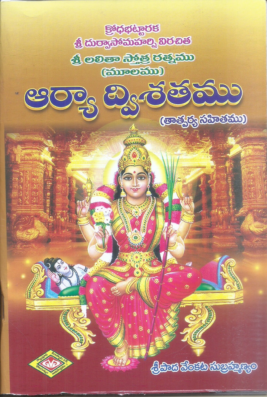 aarya-dvishatamu-sri-pada-venkata-subramanyam