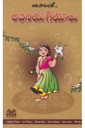 aata-patalato-abhinaya-geyalu-telugu-book-by-attota-kiran-kumar