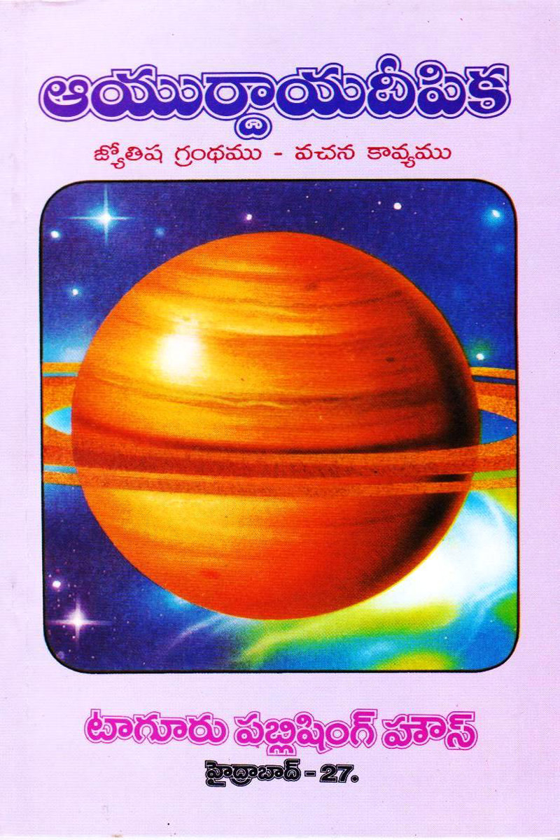 aayurdhaya-deepika