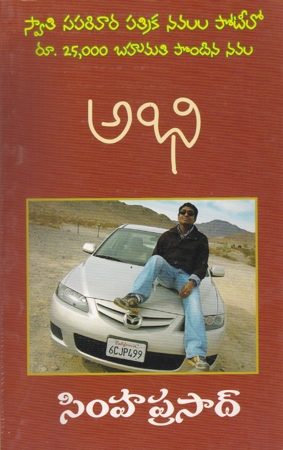 abhi-telugu-book-by-simhaprasad