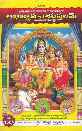 abhignana-saakuntalam-telugu-book-by-nori-bhogeeswara-yazwa-fharma
