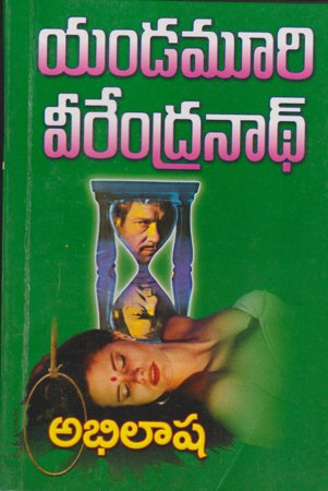 abhilasha-అభిలాష-telugu-book-by-yandamoori-veerendranath