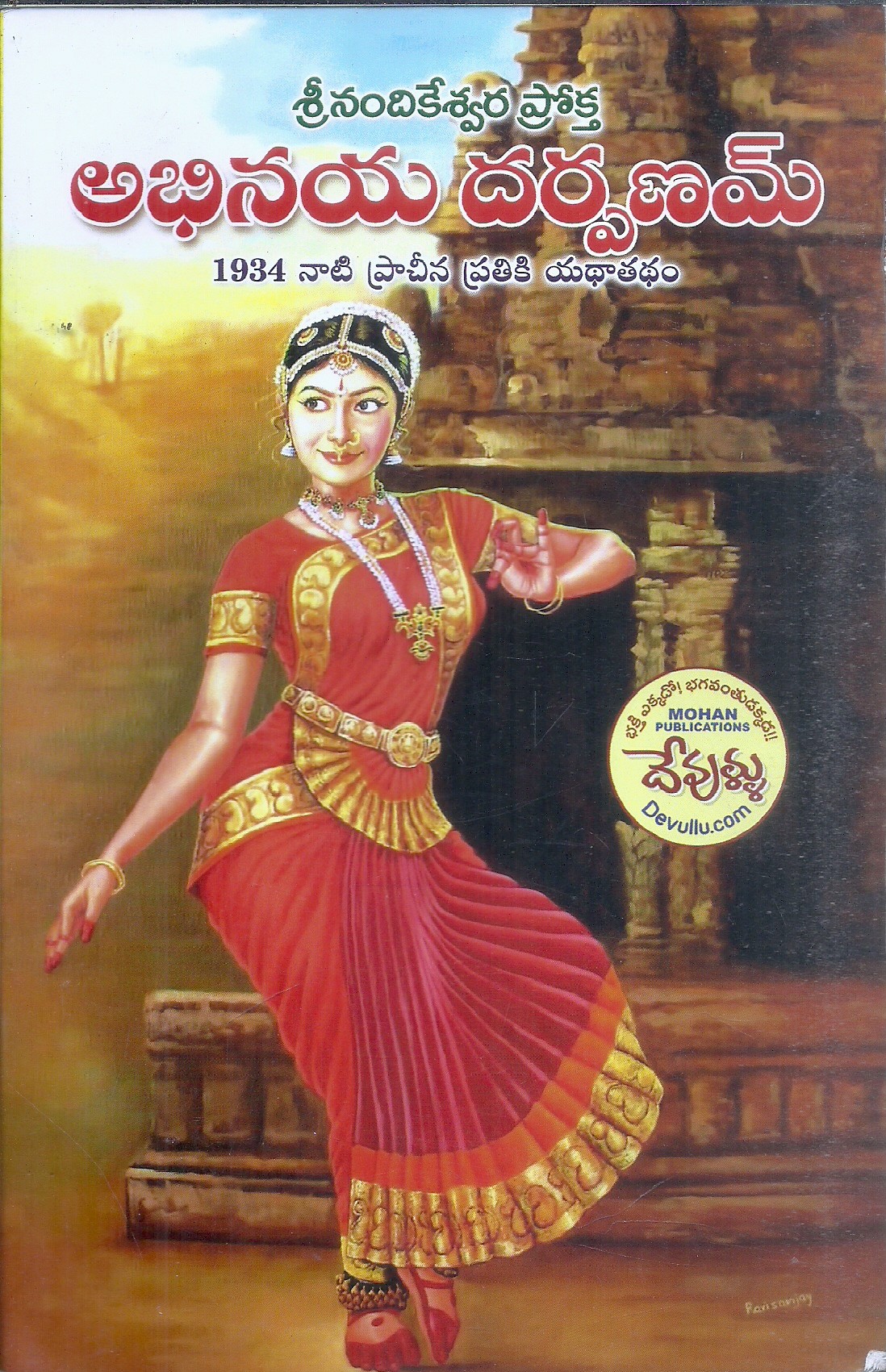 abhinaya-darshanam-bhara-karnavam