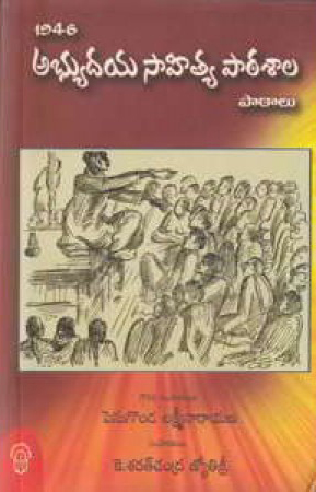 abhyudaya-sahitya-pathasala-pathalu-telugu-book-by-penugonda-lakshmi-narayana-and-k-saratchandra-jyotisri