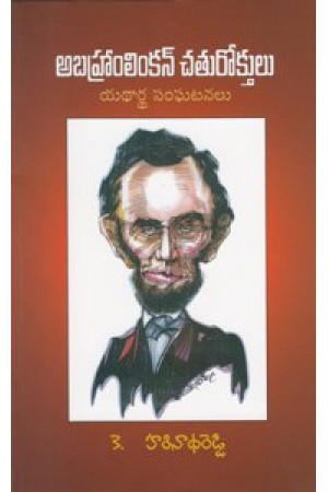 abraham-linkan-chaturoktulu-telugu-book-by-k-harinadha-reddy