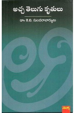 acha-telugu-krutulu-అచ్చ-తెలుగు-కృతులు-telugu-book-by-dr-k-v-sundaraa