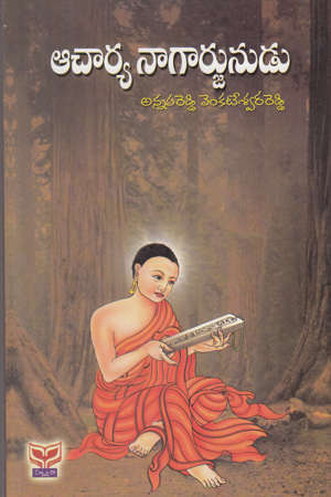 acharya-nagarjunudu-telugu-book-by-annapureddy-venkateswara-reddy