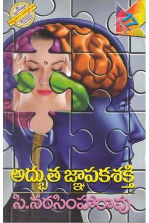 adbhuta-gnapakasakthi-telugu-book-by-c-narasimha-rao