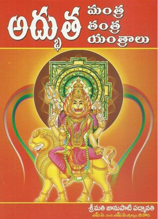 adbutha-mantra-tantra-yantralu-telugu-book-by-srimati-janupati-padmavathi