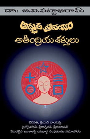 adbutha-prapamcham-athindriya-shakthulu-అద్భుత-ప్రపంచం-అతీ-1