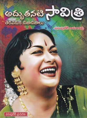 adbhutanati-savitri-telugu-book-by-pasupuleti-ramarao