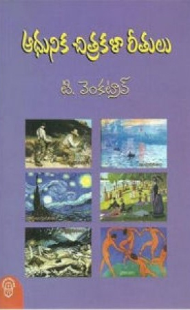 adhunika-chitrakala-reetulu-telugu-book-by-t-venkatrao