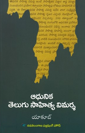 adhunika-telugu-sahitya-vimarsa-telugu-book-by-yakoob