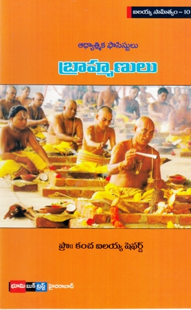 adhyatmika-fascistlu-brahmanulu-telugu-book-by-kancha-ilaiah-shepherd