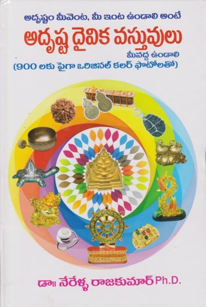 adrusta-daivika-vasthuvulu-telugu-book-by-nerella-rajakumar