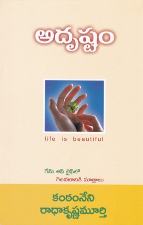 adrustam-telugu-book-by-kantamneni-radha-krishna-murthy