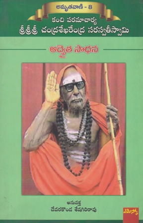 adwaita-sadhana-telugu-book-by-devarakonda-seshagiri-rao