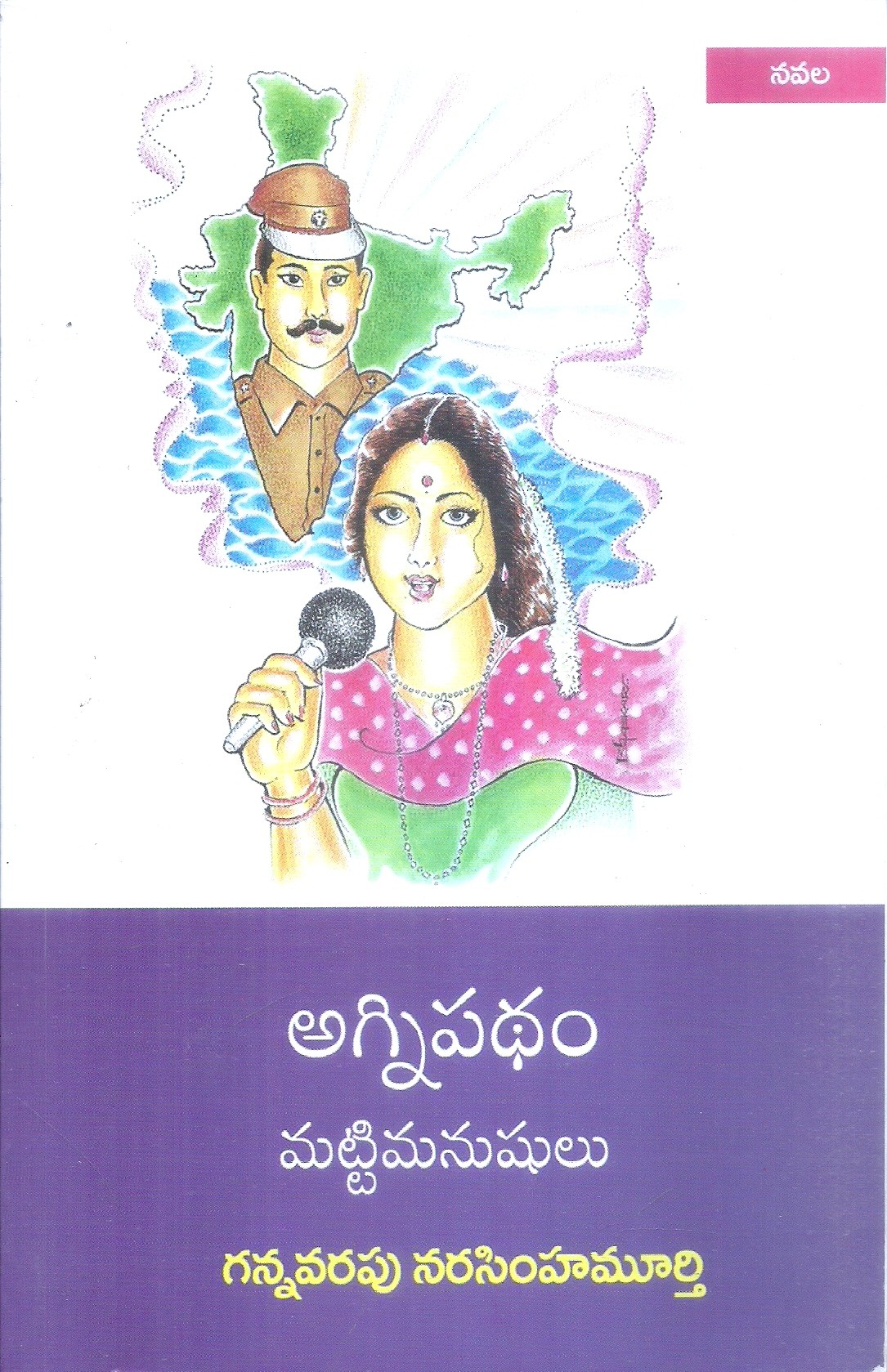 agneepathm-gannavarapu-narasimhamurthi