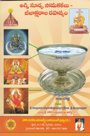 agni-surya-somakalalu-beejaksharala-rahasyam-telugu-book-by-nori-subrahmanya-sastri