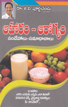 aharam-arogyam-sandehalu-samadhanalu-telugu-book-by-dr-g-v-purnachand